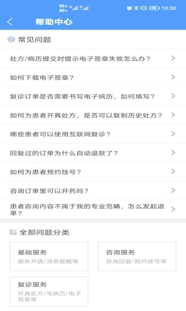 北医三院医生版app2