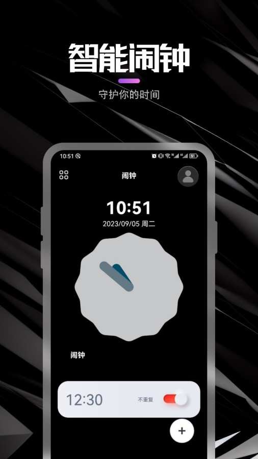 使命闹钟4