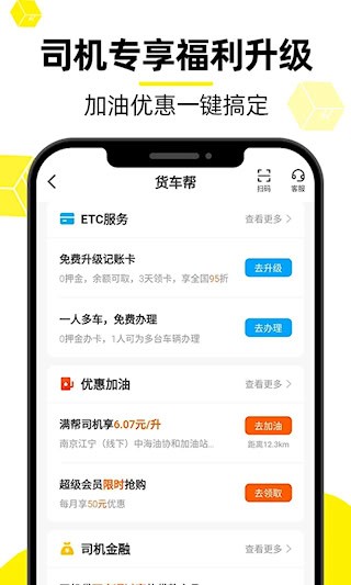 货车帮司机5
