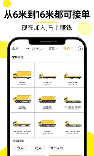 货车帮司机3