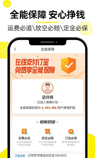 货车帮司机4