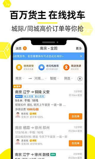 货车帮司机1