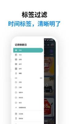记得日子倒数日3