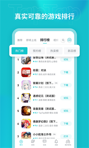 taptap截图3