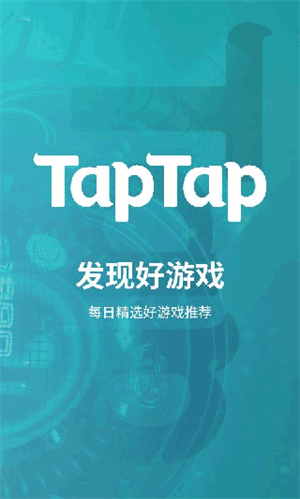 taptap截图1