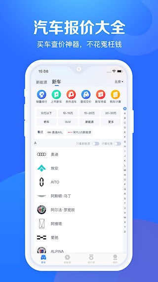 汽车报价大全5