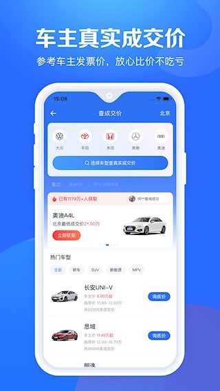 汽车报价大全2