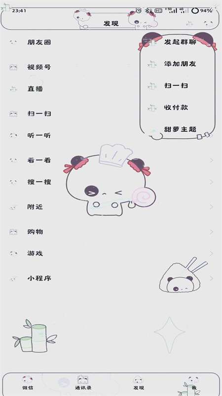甜萝插件app1
