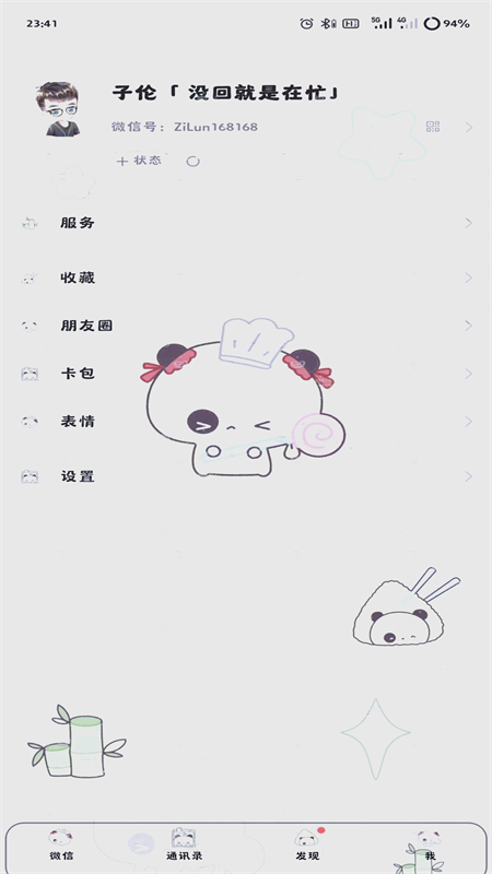 甜萝插件app2