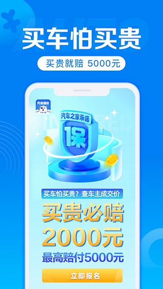 汽车报价2