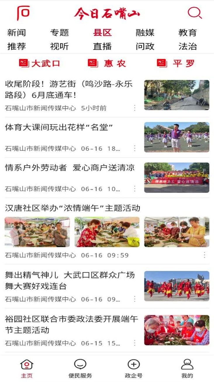今日石嘴山app1