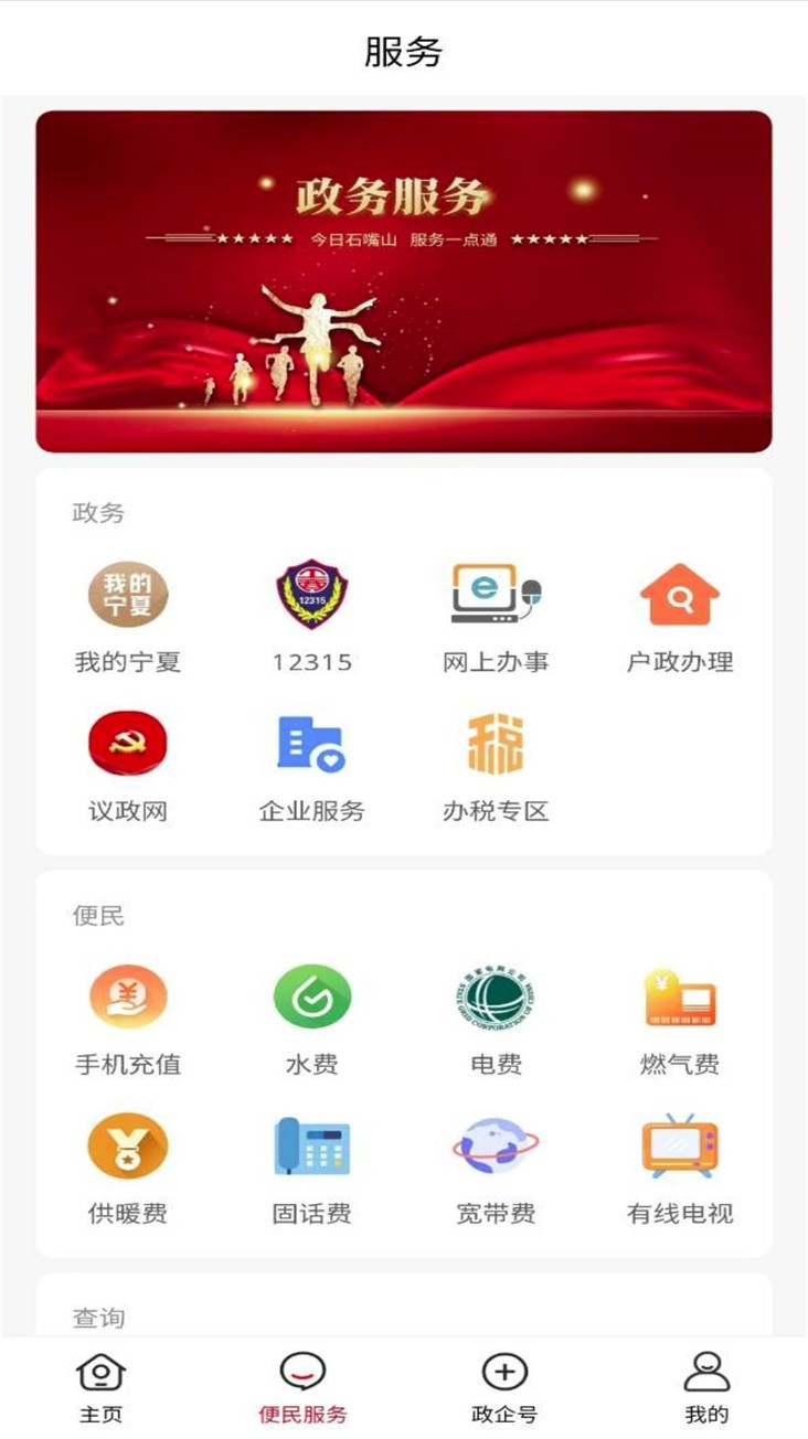 今日石嘴山app3