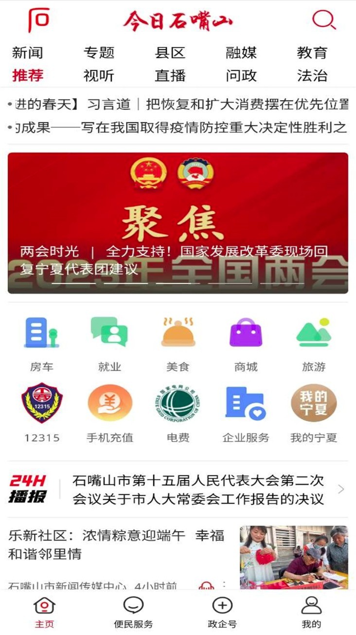 今日石嘴山app2