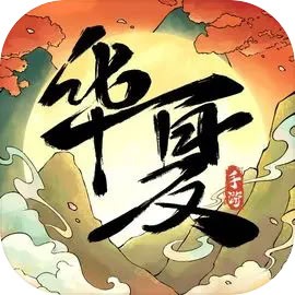 华夏千秋开局选择攻略&选哪个身份好
