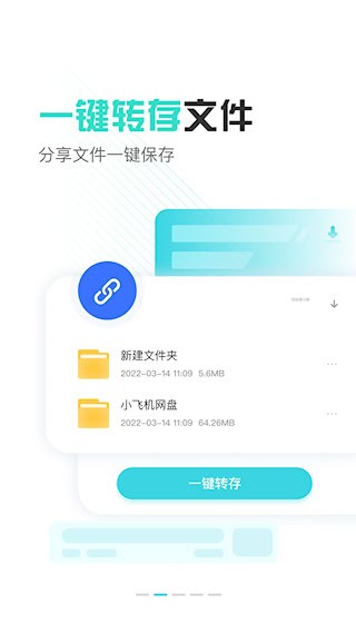 小飞机网盘4