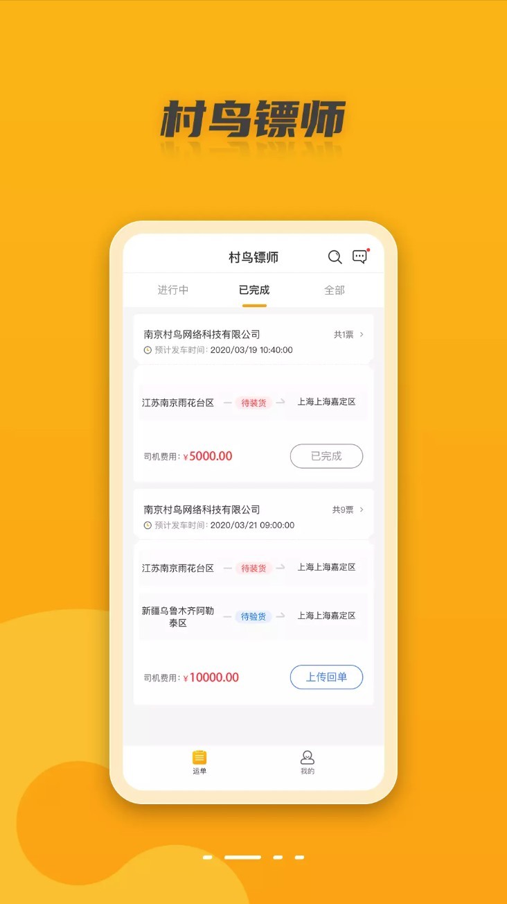 村鸟镖师app3