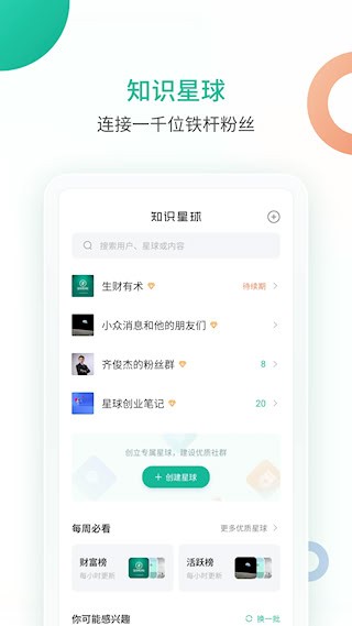 知识星球1