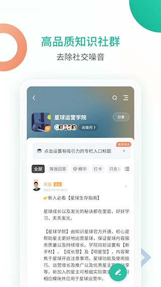 知识星球2