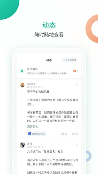 知识星球3