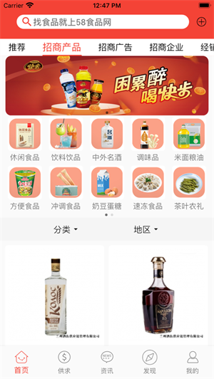 58食品网app3