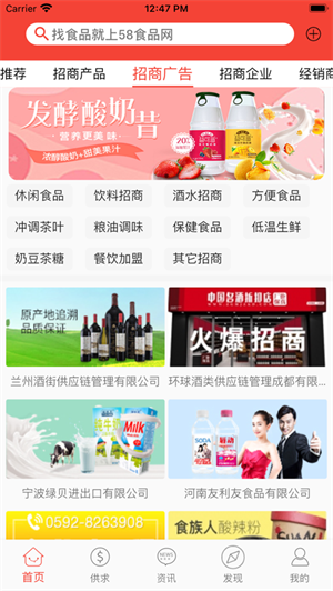 58食品网app2