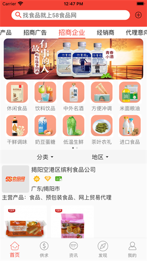 58食品网app1