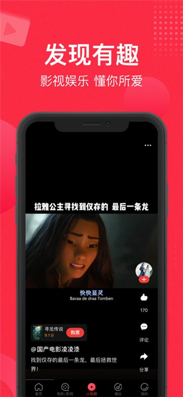 猫眼app2