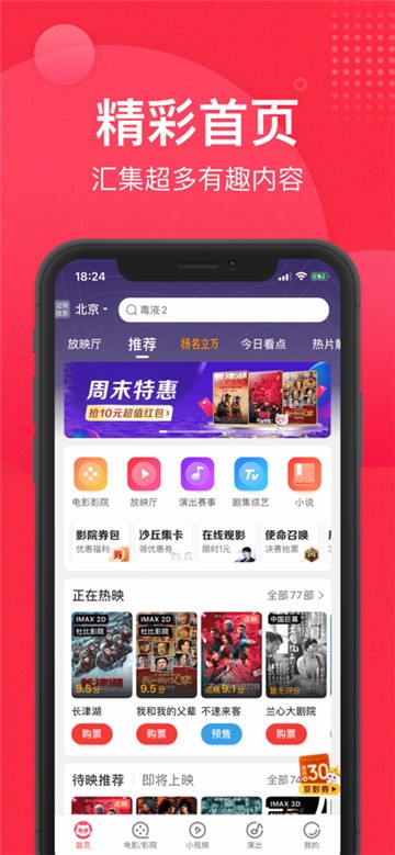 猫眼app3