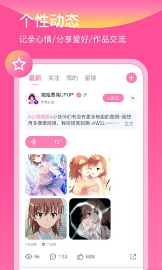 日语配音秀4