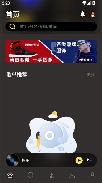 柠乐音乐app 2