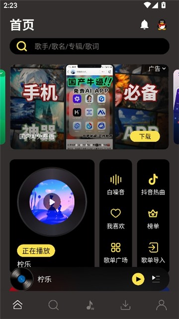 柠乐音乐app 1