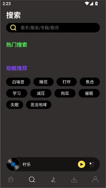柠乐音乐app 3