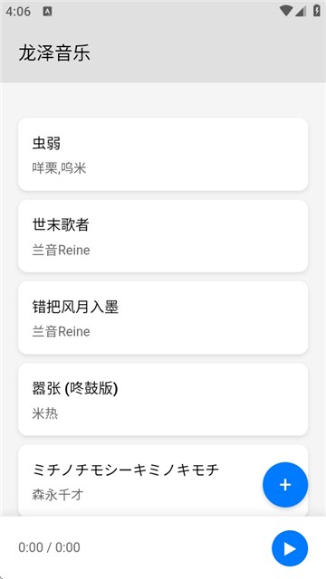 龙泽音乐app1
