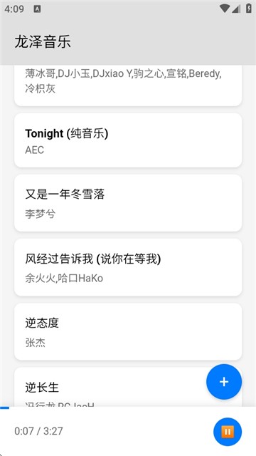 龙泽音乐app2