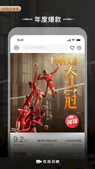 欢喜首映3