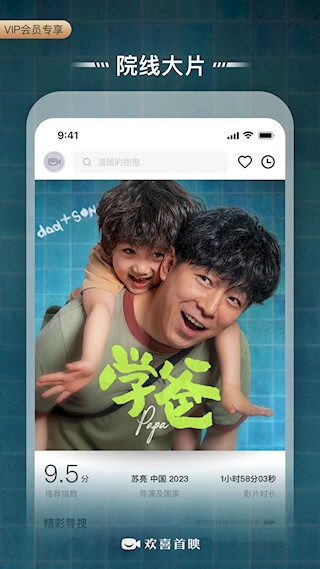 欢喜首映2