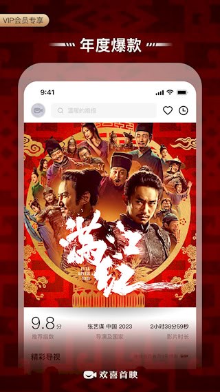 欢喜首映1