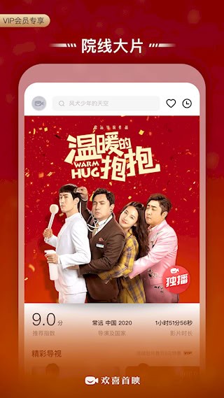 欢喜首映5