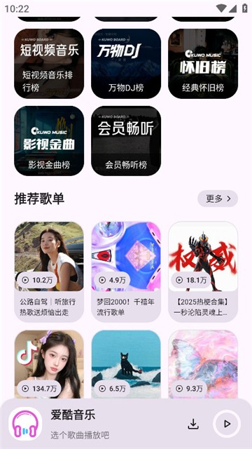 爱酷音乐app3