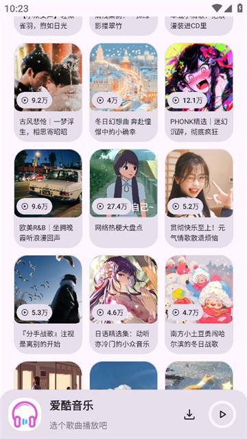 爱酷音乐app1