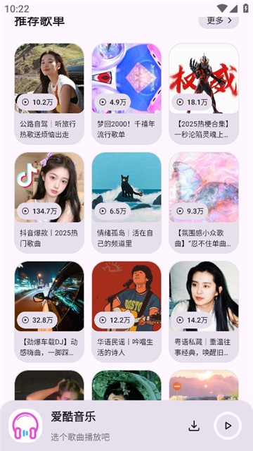 爱酷音乐app2