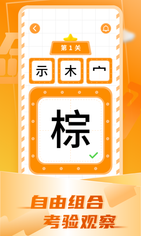 加一笔变新字app2