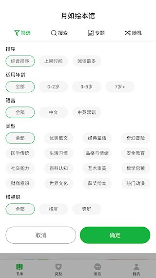 月如绘本馆5