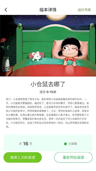 月如绘本馆4