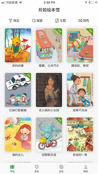 月如绘本馆2