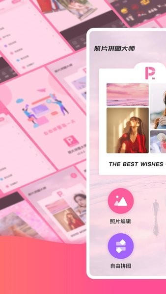 照片简拼大师app1