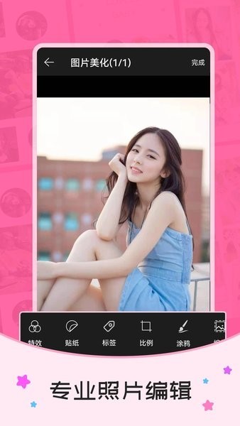 照片简拼大师app5