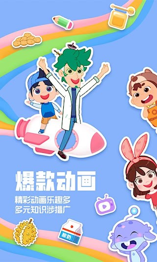 洪恩动画故事3
