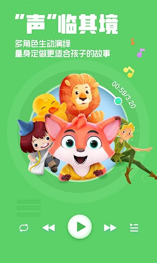 洪恩动画故事5