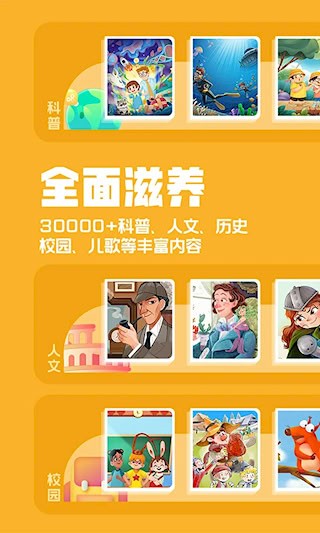 洪恩动画故事2